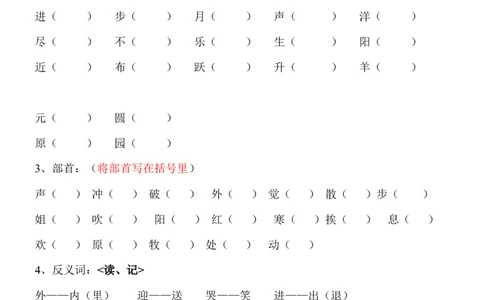 语文一年级下册知识点梳理_一年级上下册资料_小学一年级学习资料-25年更新版_1-02、小学一年级语文下册_3-6-2-1、复习、知识点、归纳汇总_部编（人教）版_知识汇总