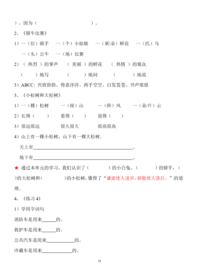 语文一年级下册知识点梳理_一年级上下册资料_小学一年级学习资料-25年更新版_1-02、小学一年级语文下册_3-6-2-1、复习、知识点、归纳汇总_部编（人教）版_知识汇总