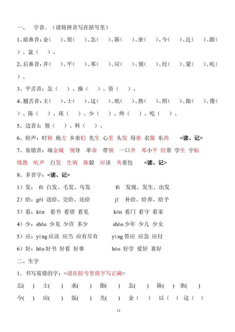 语文一年级下册知识点梳理_一年级上下册资料_小学一年级学习资料-25年更新版_1-02、小学一年级语文下册_3-6-2-1、复习、知识点、归纳汇总_部编（人教）版_知识汇总