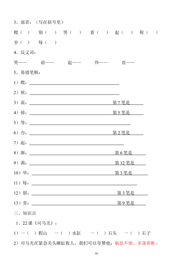 语文一年级下册知识点梳理_一年级上下册资料_小学一年级学习资料-25年更新版_1-02、小学一年级语文下册_3-6-2-1、复习、知识点、归纳汇总_部编（人教）版_知识汇总