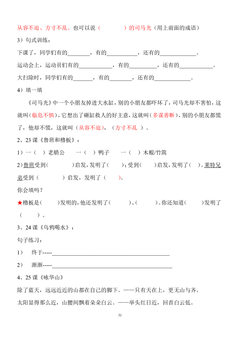 语文一年级下册知识点梳理_一年级上下册资料_小学一年级学习资料-25年更新版_1-02、小学一年级语文下册_3-6-2-1、复习、知识点、归纳汇总_部编（人教）版_知识汇总