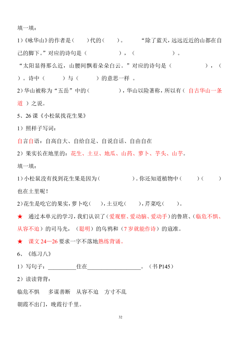 语文一年级下册知识点梳理_一年级上下册资料_小学一年级学习资料-25年更新版_1-02、小学一年级语文下册_3-6-2-1、复习、知识点、归纳汇总_部编（人教）版_知识汇总