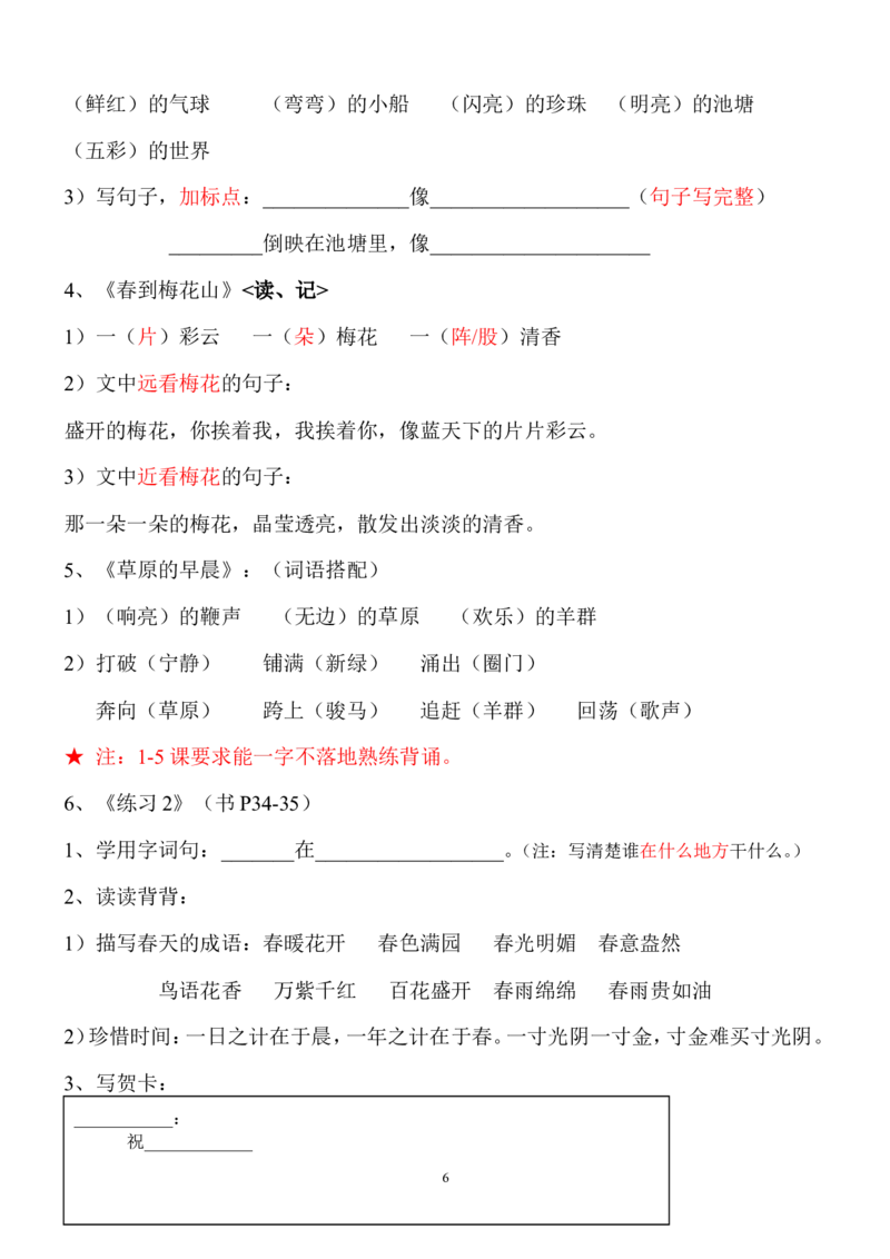 语文一年级下册知识点梳理_一年级上下册资料_小学一年级学习资料-25年更新版_1-02、小学一年级语文下册_3-6-2-1、复习、知识点、归纳汇总_部编（人教）版_知识汇总