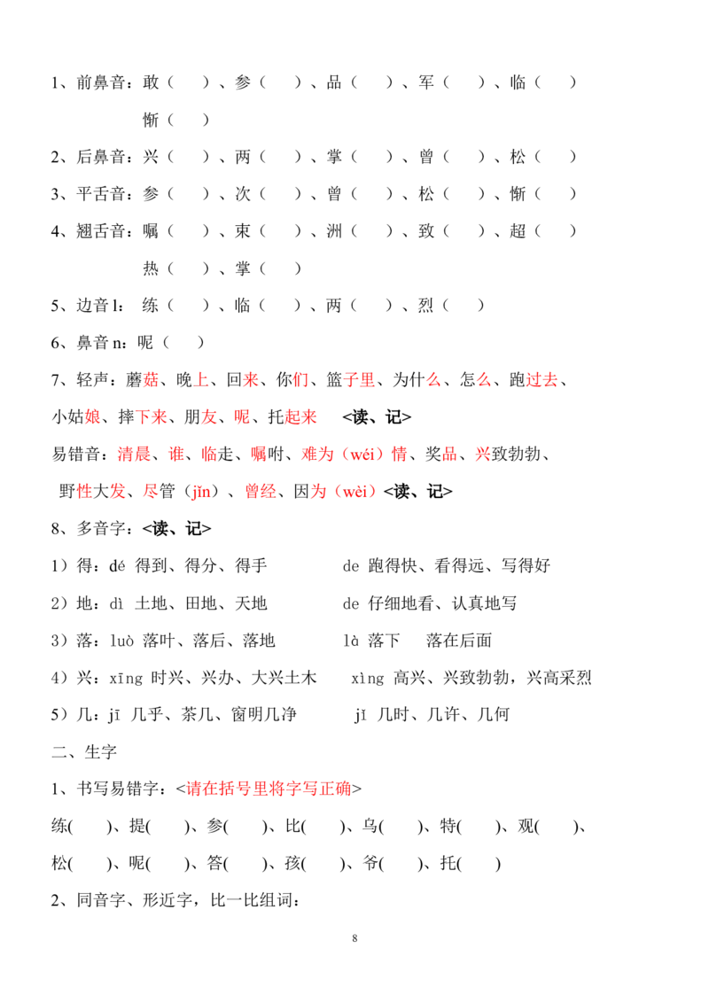 语文一年级下册知识点梳理_一年级上下册资料_小学一年级学习资料-25年更新版_1-02、小学一年级语文下册_3-6-2-1、复习、知识点、归纳汇总_部编（人教）版_知识汇总
