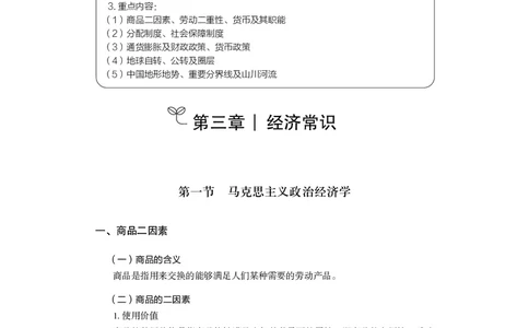 常识3_2026考公资料_（10）粉笔_2026年国考980系统班FB_3.精讲讲练（55节）_5.常识判断-刘鸿李天然_讲义