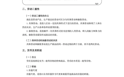 常识3_2026考公资料_（10）粉笔_2026年国考980系统班FB_3.精讲讲练（55节）_5.常识判断-刘鸿李天然_讲义