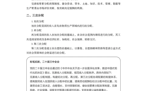 常识3_2026考公资料_（10）粉笔_2026年国考980系统班FB_3.精讲讲练（55节）_5.常识判断-刘鸿李天然_讲义