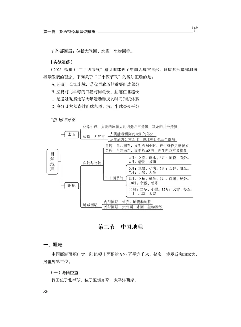 常识3_2026考公资料_（10）粉笔_2026年国考980系统班FB_3.精讲讲练（55节）_5.常识判断-刘鸿李天然_讲义