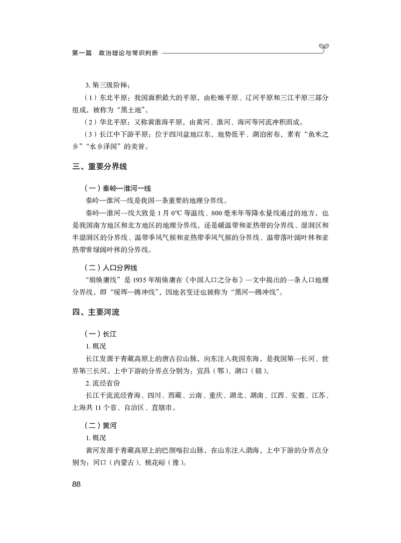 常识3_2026考公资料_（10）粉笔_2026年国考980系统班FB_3.精讲讲练（55节）_5.常识判断-刘鸿李天然_讲义