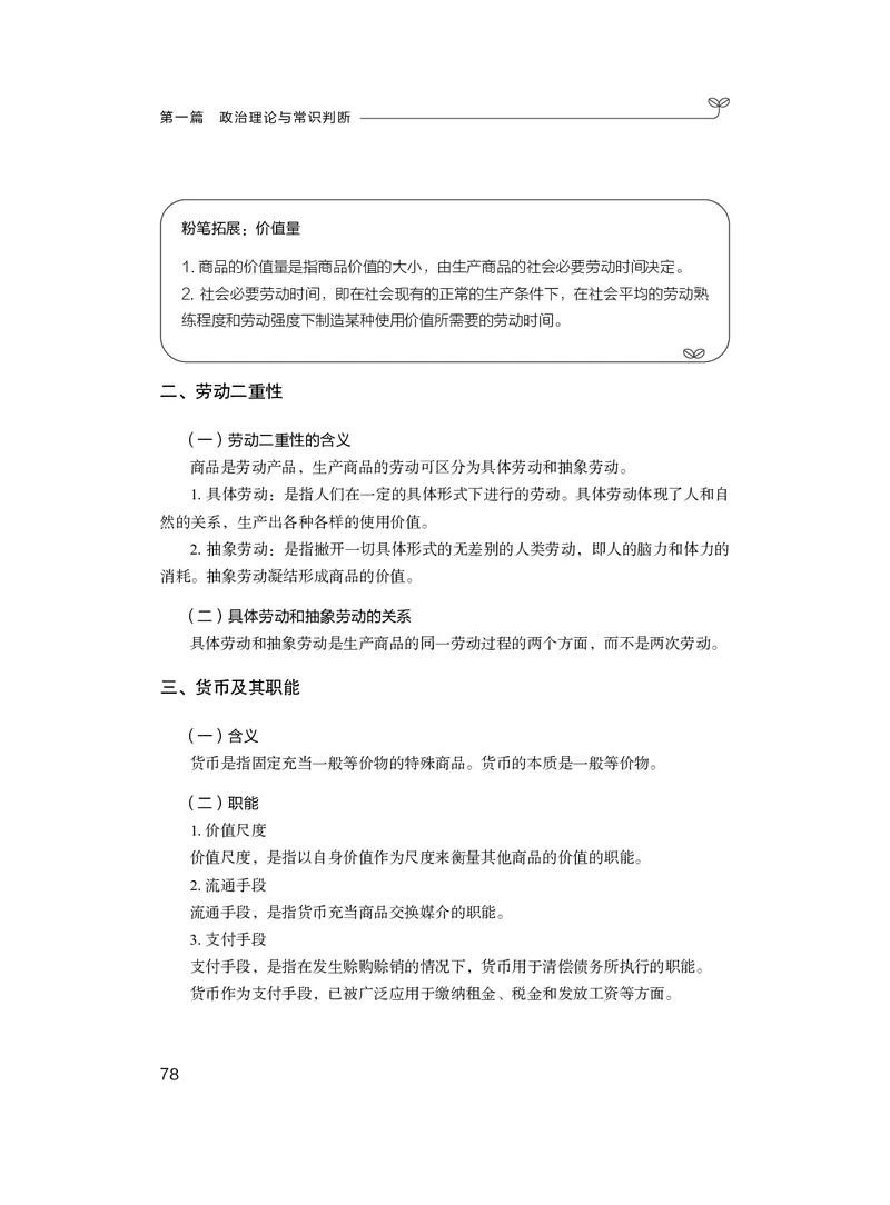 常识3_2026考公资料_（10）粉笔_2026年国考980系统班FB_3.精讲讲练（55节）_5.常识判断-刘鸿李天然_讲义