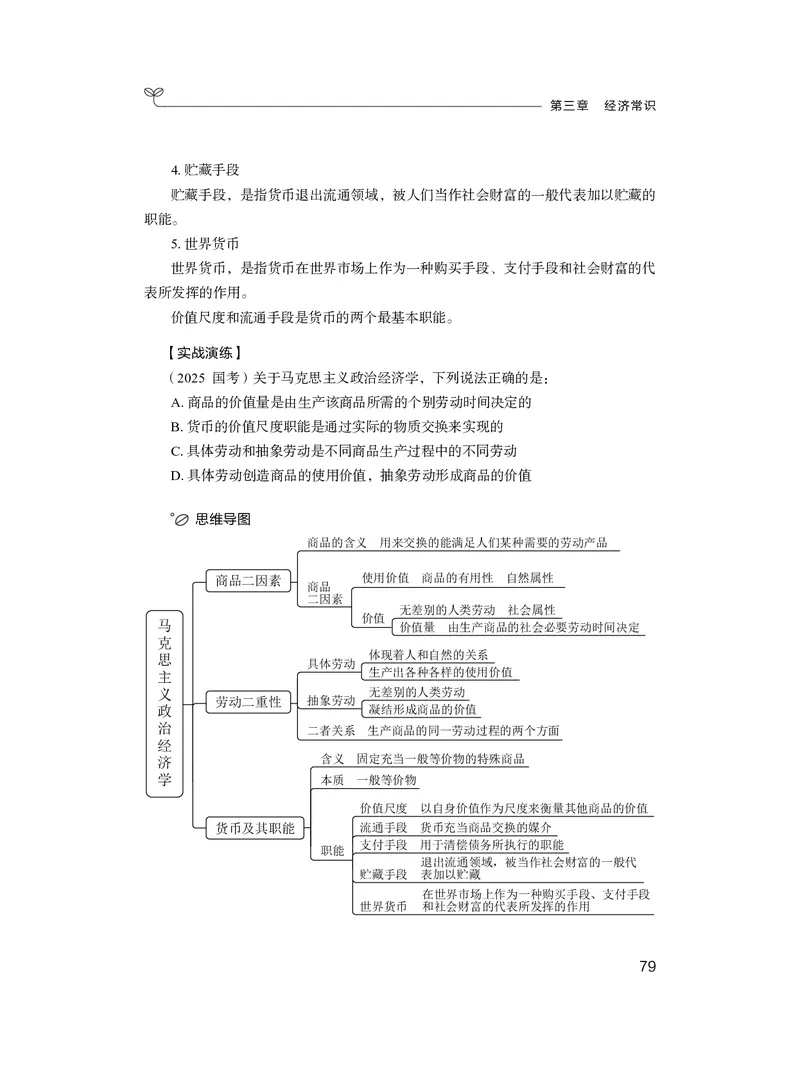 常识3_2026考公资料_（10）粉笔_2026年国考980系统班FB_3.精讲讲练（55节）_5.常识判断-刘鸿李天然_讲义
