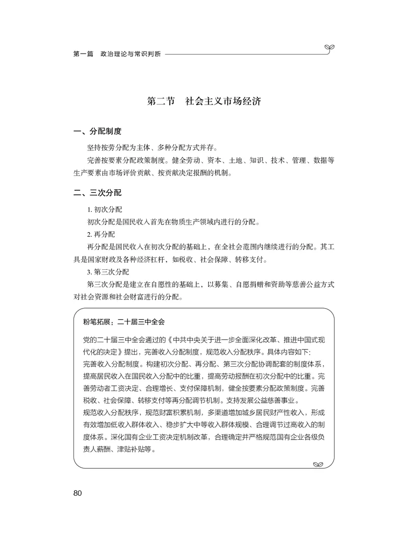 常识3_2026考公资料_（10）粉笔_2026年国考980系统班FB_3.精讲讲练（55节）_5.常识判断-刘鸿李天然_讲义