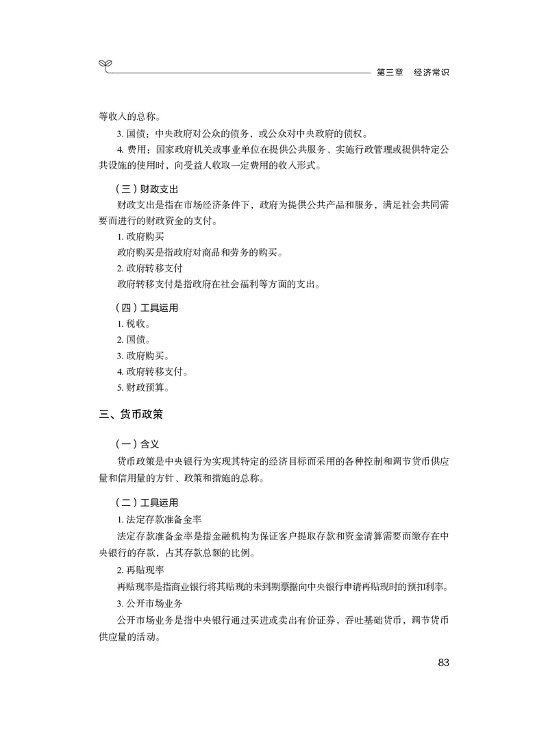 常识3_2026考公资料_（10）粉笔_2026年国考980系统班FB_3.精讲讲练（55节）_5.常识判断-刘鸿李天然_讲义