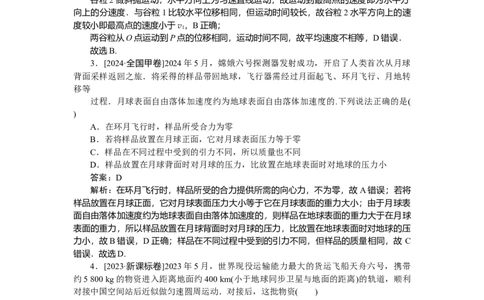 第四章　曲线运动万有引力与宇宙航行_2025高中教辅（后续还会更新新习题试卷）_2025高中全科《微专题&middot;小练习》_2025高中全科《微专题小练习》_2025版&middot;微专题小练习&middot;物理