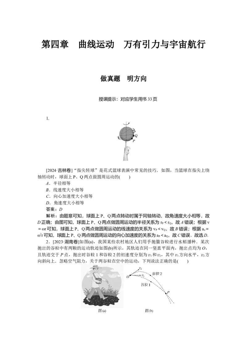 第四章　曲线运动万有引力与宇宙航行_2025高中教辅（后续还会更新新习题试卷）_2025高中全科《微专题&middot;小练习》_2025高中全科《微专题小练习》_2025版&middot;微专题小练习&middot;物理
