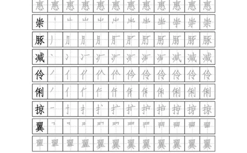 识字表二套2020统编版三年级（下册）写字表字帖24页-最新_三年级上下册资料_小学三年级学习资料-25年更新版_3-02、小学三年级语文下册_3-2-5、字贴、书写、晨读