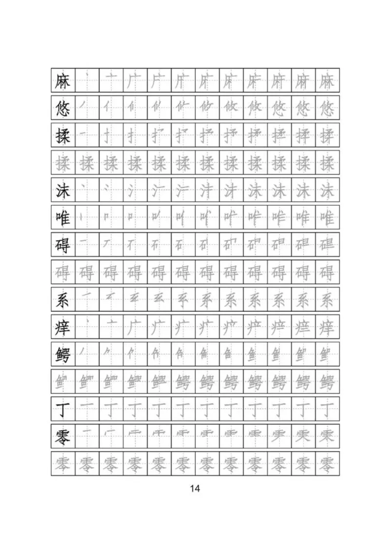 识字表二套2020统编版三年级（下册）写字表字帖24页-最新_三年级上下册资料_小学三年级学习资料-25年更新版_3-02、小学三年级语文下册_3-2-5、字贴、书写、晨读