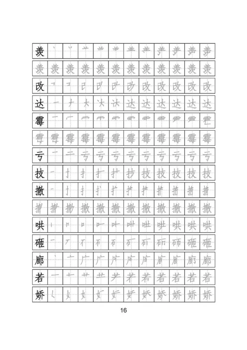 识字表二套2020统编版三年级（下册）写字表字帖24页-最新_三年级上下册资料_小学三年级学习资料-25年更新版_3-02、小学三年级语文下册_3-2-5、字贴、书写、晨读