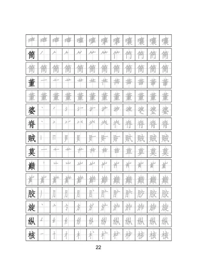 识字表二套2020统编版三年级（下册）写字表字帖24页-最新_三年级上下册资料_小学三年级学习资料-25年更新版_3-02、小学三年级语文下册_3-2-5、字贴、书写、晨读