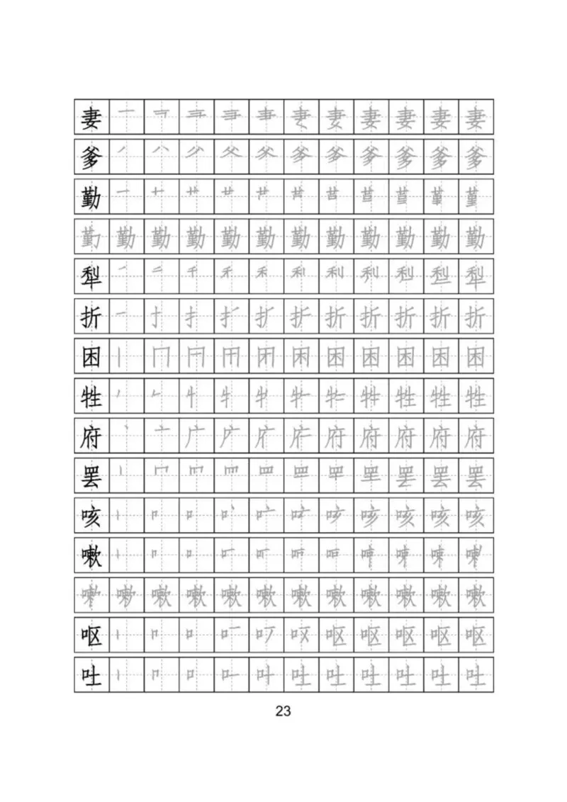 识字表二套2020统编版三年级（下册）写字表字帖24页-最新_三年级上下册资料_小学三年级学习资料-25年更新版_3-02、小学三年级语文下册_3-2-5、字贴、书写、晨读