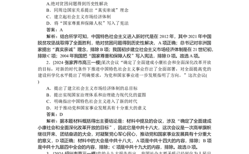 考点小练28_2025高中教辅（后续还会更新新习题试卷）_2025高中全科《微专题&middot;小练习》_2025高中全科《微专题小练习》_2025版&middot;微专题小练习&middot;历史