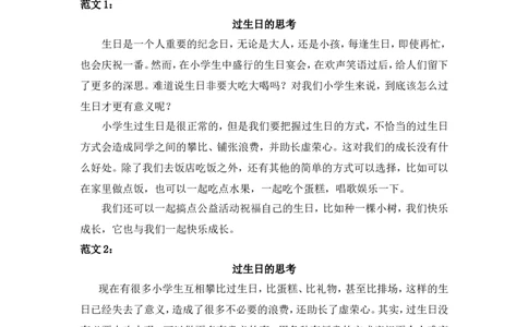 部编版三年级语文上册习作专题⑦思考（附范文4篇）_三年级上下册资料_小学三年级学习资料-25年更新版_3-01、小学三年级语文上册_3-1-1、复习、知识点、归纳汇总