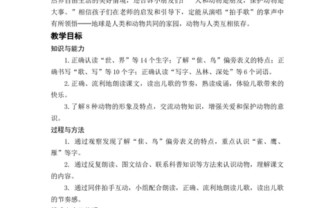 识字3.拍手歌_二年级上下册资料_小学二年级学习资料-25年更新版_2-01、小学二年级语文上册_2-1-3、课件、讲义、教案_《名师教案》语文BB版二年级上册（2021秋）_第二单元