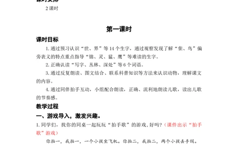 识字3.拍手歌_二年级上下册资料_小学二年级学习资料-25年更新版_2-01、小学二年级语文上册_2-1-3、课件、讲义、教案_《名师教案》语文BB版二年级上册（2021秋）_第二单元