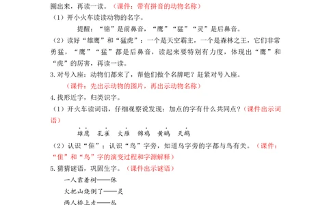 识字3.拍手歌_二年级上下册资料_小学二年级学习资料-25年更新版_2-01、小学二年级语文上册_2-1-3、课件、讲义、教案_《名师教案》语文BB版二年级上册（2021秋）_第二单元