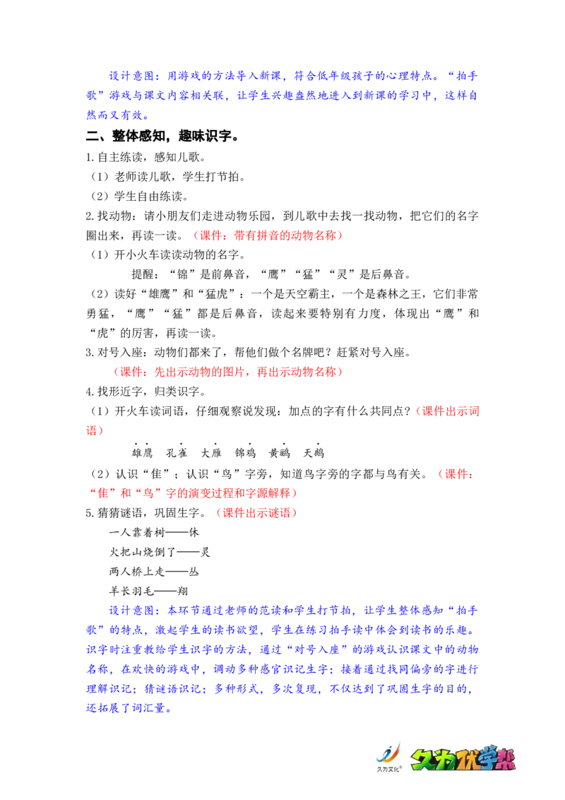 识字3.拍手歌_二年级上下册资料_小学二年级学习资料-25年更新版_2-01、小学二年级语文上册_2-1-3、课件、讲义、教案_《名师教案》语文BB版二年级上册（2021秋）_第二单元