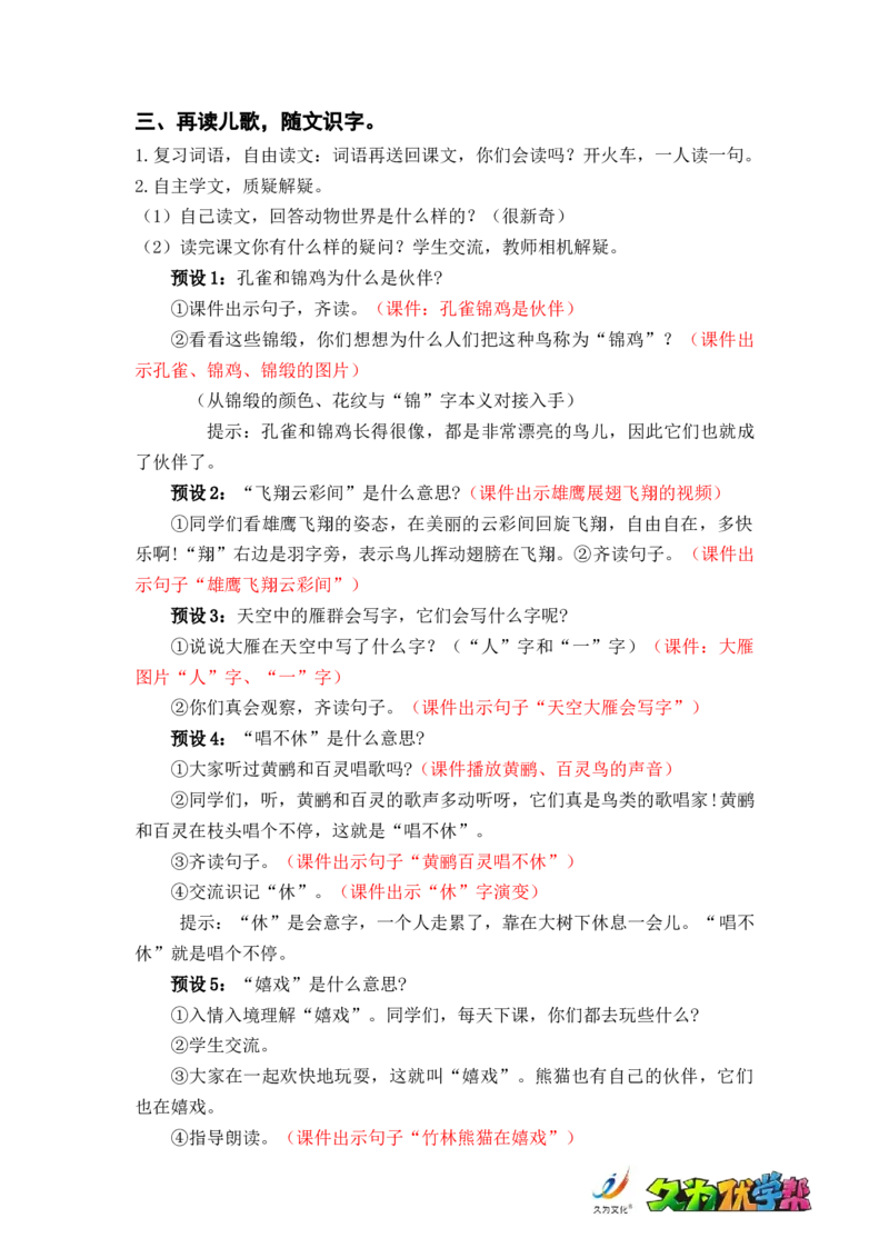 识字3.拍手歌_二年级上下册资料_小学二年级学习资料-25年更新版_2-01、小学二年级语文上册_2-1-3、课件、讲义、教案_《名师教案》语文BB版二年级上册（2021秋）_第二单元