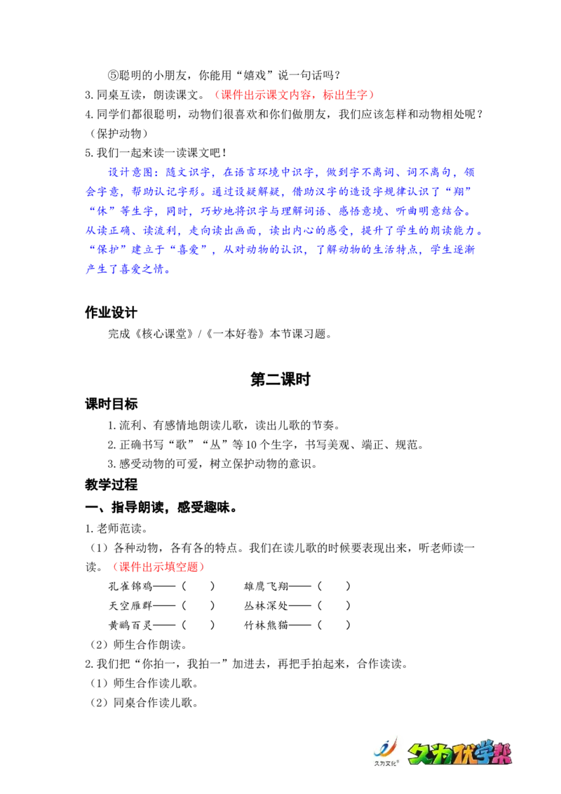 识字3.拍手歌_二年级上下册资料_小学二年级学习资料-25年更新版_2-01、小学二年级语文上册_2-1-3、课件、讲义、教案_《名师教案》语文BB版二年级上册（2021秋）_第二单元