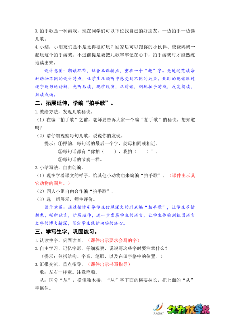 识字3.拍手歌_二年级上下册资料_小学二年级学习资料-25年更新版_2-01、小学二年级语文上册_2-1-3、课件、讲义、教案_《名师教案》语文BB版二年级上册（2021秋）_第二单元