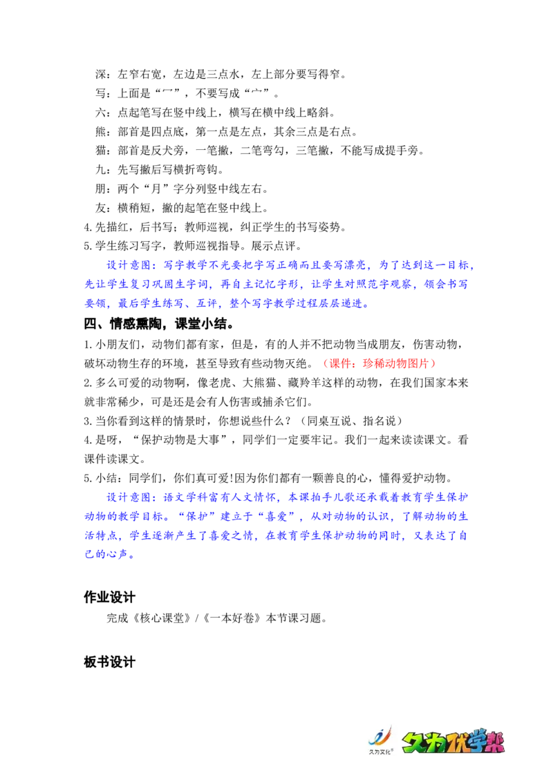 识字3.拍手歌_二年级上下册资料_小学二年级学习资料-25年更新版_2-01、小学二年级语文上册_2-1-3、课件、讲义、教案_《名师教案》语文BB版二年级上册（2021秋）_第二单元