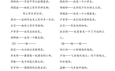 部编版一年语文上册-造句100句_一年级上下册资料_小学一年级学习资料-25年更新版_1-01、小学一年级语文上册_08、专项练习_句子专项