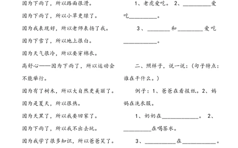 部编版一年语文上册-造句100句_一年级上下册资料_小学一年级学习资料-25年更新版_1-01、小学一年级语文上册_08、专项练习_句子专项
