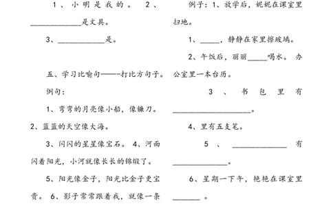 部编版一年语文上册-造句100句_一年级上下册资料_小学一年级学习资料-25年更新版_1-01、小学一年级语文上册_08、专项练习_句子专项
