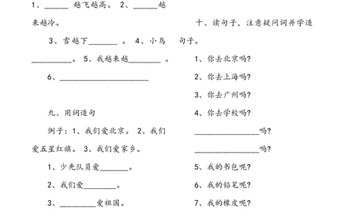 部编版一年语文上册-造句100句_一年级上下册资料_小学一年级学习资料-25年更新版_1-01、小学一年级语文上册_08、专项练习_句子专项