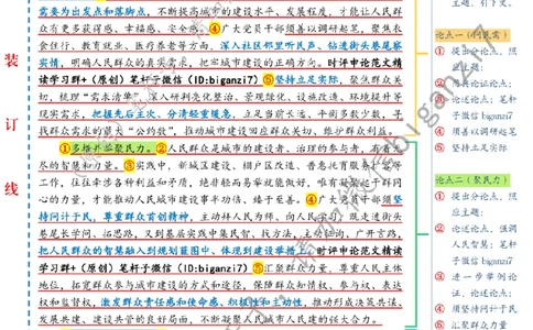 1112---标注白-为人民建好城市_2026考公资料_（57）申论材料_00、笔杆子晨读材料_2024笔杆子晨读_笔杆子11月时政_11月12日