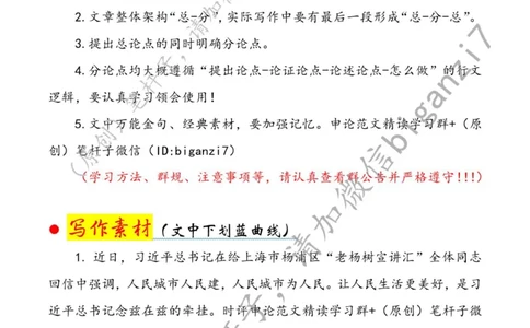 1112---标注白-为人民建好城市_2026考公资料_（57）申论材料_00、笔杆子晨读材料_2024笔杆子晨读_笔杆子11月时政_11月12日