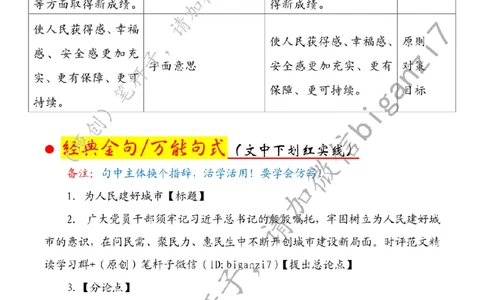 1112---标注白-为人民建好城市_2026考公资料_（57）申论材料_00、笔杆子晨读材料_2024笔杆子晨读_笔杆子11月时政_11月12日