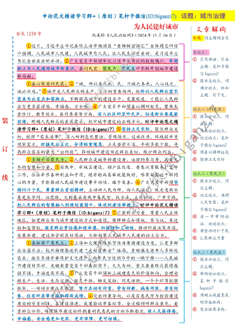 1112---标注白-为人民建好城市_2026考公资料_（57）申论材料_00、笔杆子晨读材料_2024笔杆子晨读_笔杆子11月时政_11月12日