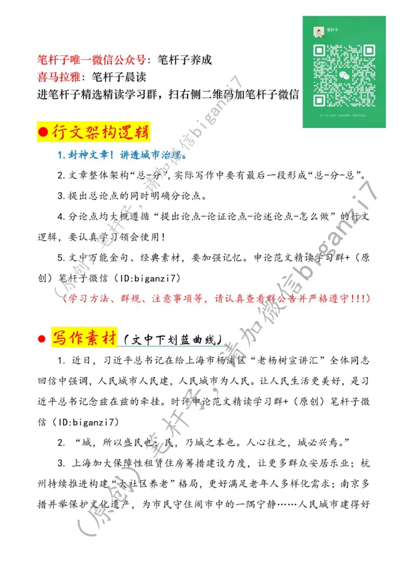 1112---标注白-为人民建好城市_2026考公资料_（57）申论材料_00、笔杆子晨读材料_2024笔杆子晨读_笔杆子11月时政_11月12日
