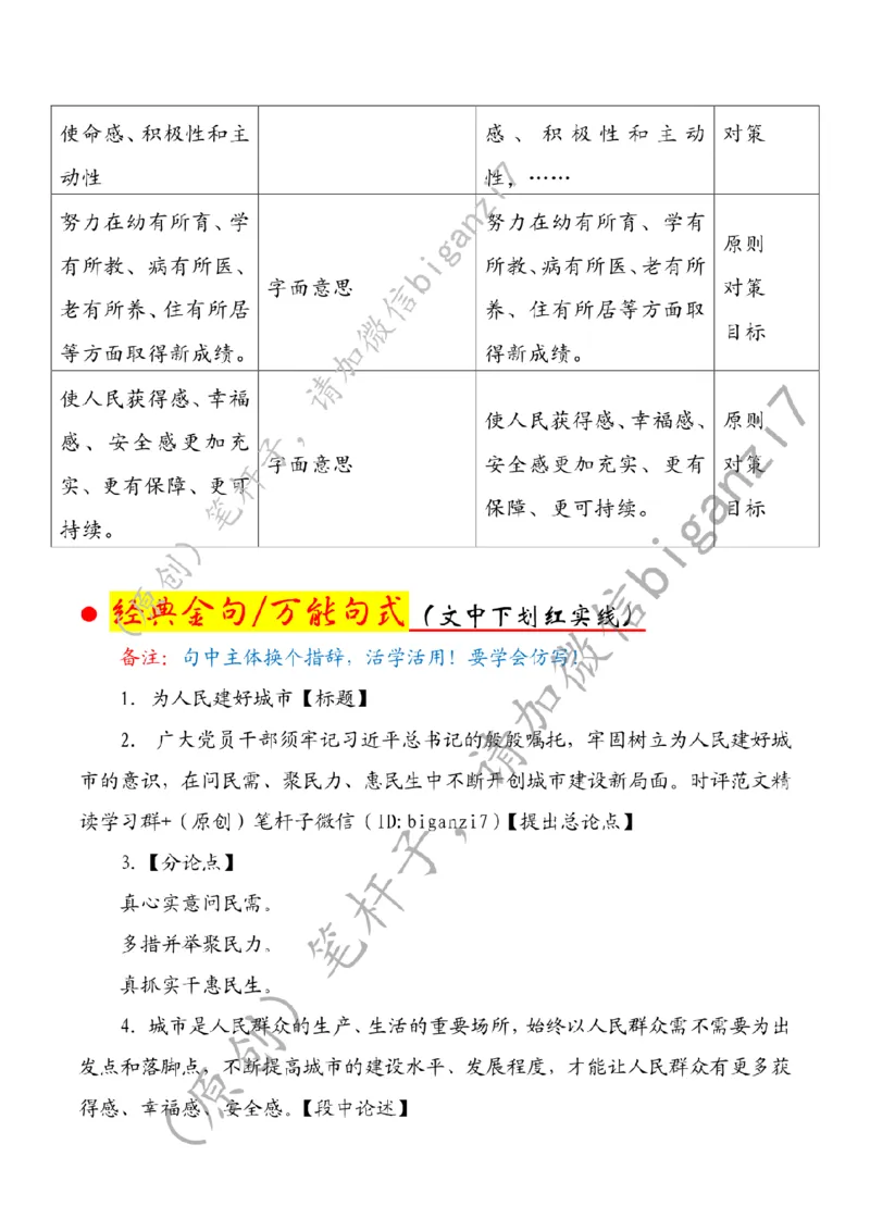 1112---标注白-为人民建好城市_2026考公资料_（57）申论材料_00、笔杆子晨读材料_2024笔杆子晨读_笔杆子11月时政_11月12日