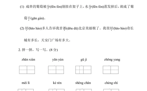 第四单元综合素质达标_二年级上下册资料_小学二年级学习资料-25年更新版_2-01、小学二年级语文上册_2-1-2、练习题、作业、试题、试卷_单元测试卷_单元综合素质达标