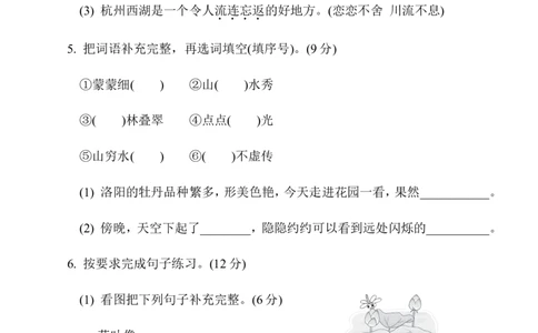 第四单元综合素质达标_二年级上下册资料_小学二年级学习资料-25年更新版_2-01、小学二年级语文上册_2-1-2、练习题、作业、试题、试卷_单元测试卷_单元综合素质达标