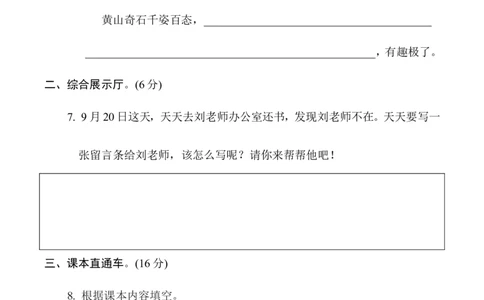 第四单元综合素质达标_二年级上下册资料_小学二年级学习资料-25年更新版_2-01、小学二年级语文上册_2-1-2、练习题、作业、试题、试卷_单元测试卷_单元综合素质达标