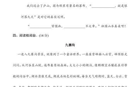 第四单元综合素质达标_二年级上下册资料_小学二年级学习资料-25年更新版_2-01、小学二年级语文上册_2-1-2、练习题、作业、试题、试卷_单元测试卷_单元综合素质达标