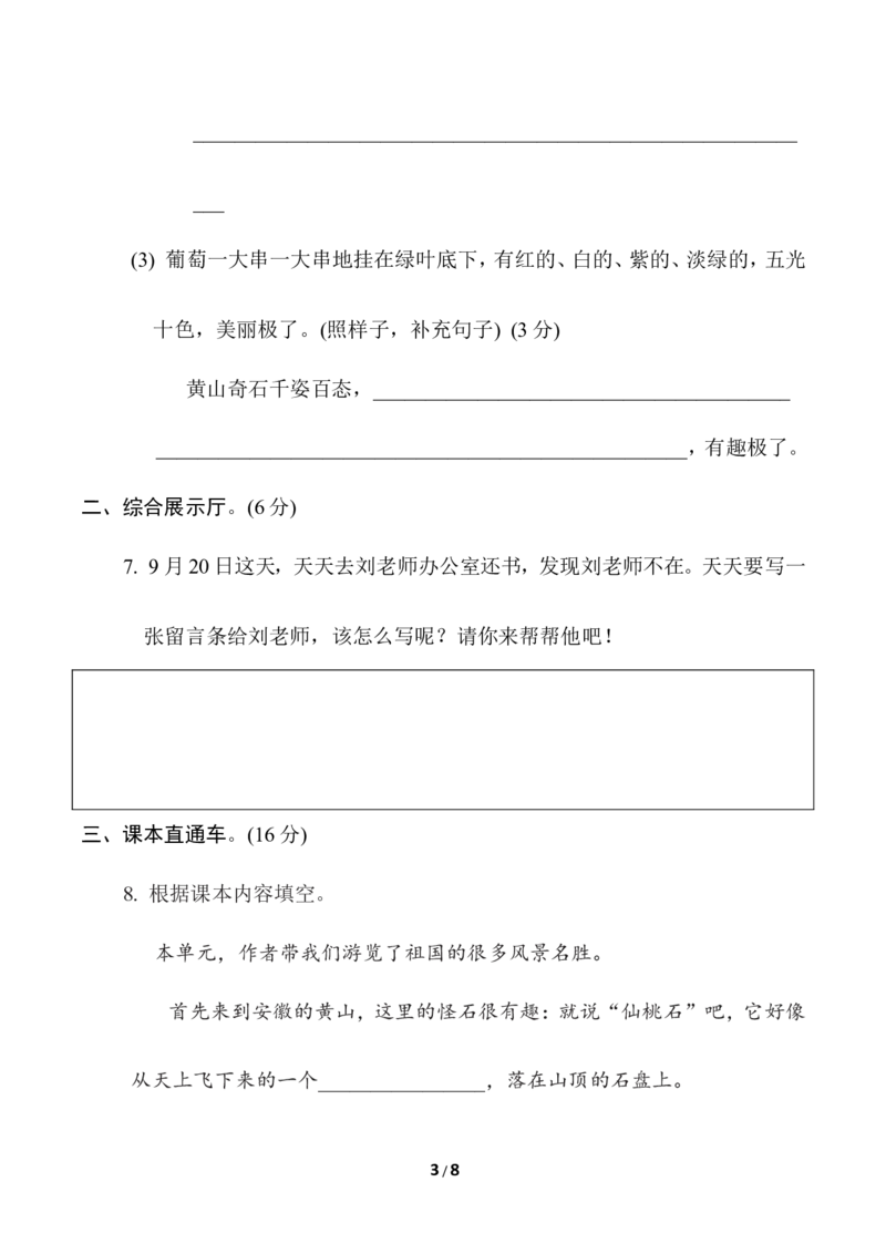 第四单元综合素质达标_二年级上下册资料_小学二年级学习资料-25年更新版_2-01、小学二年级语文上册_2-1-2、练习题、作业、试题、试卷_单元测试卷_单元综合素质达标