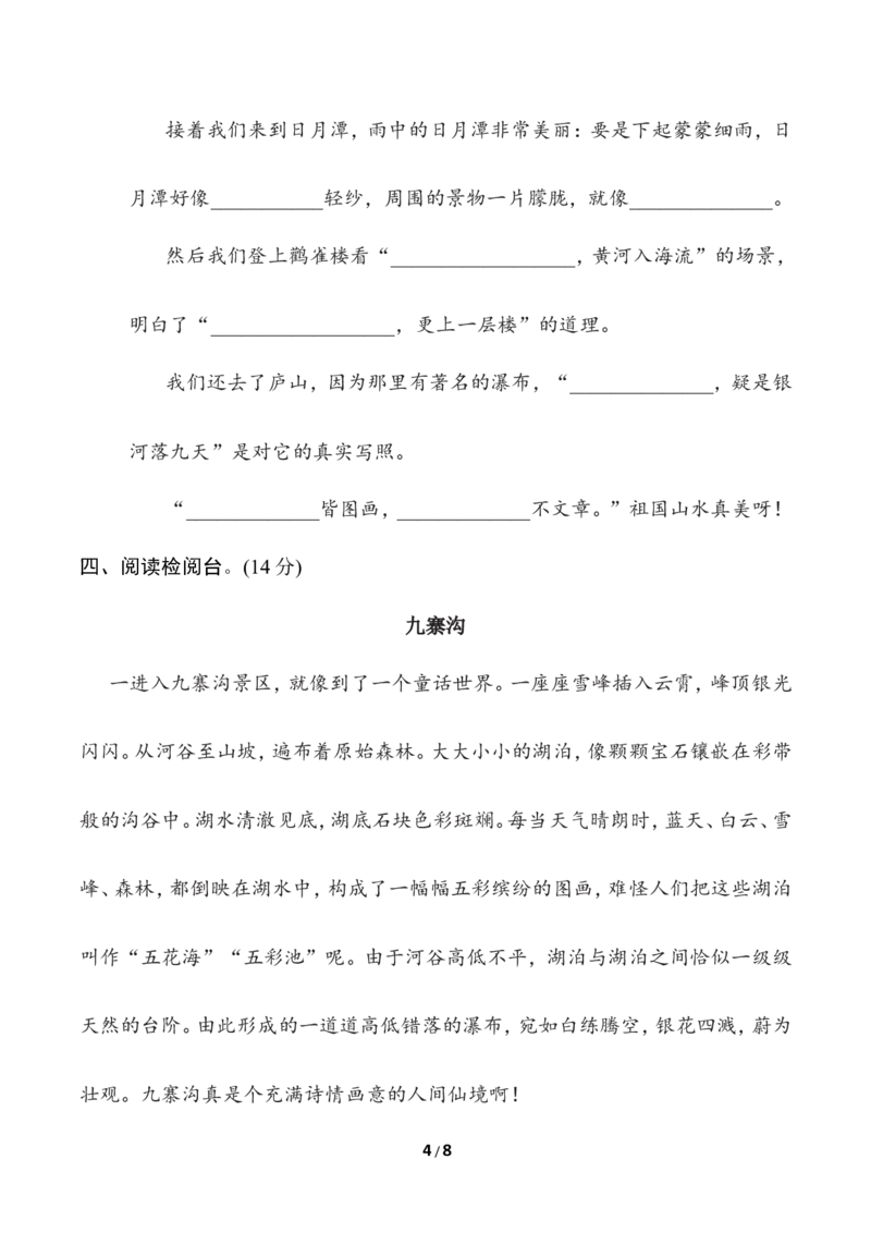 第四单元综合素质达标_二年级上下册资料_小学二年级学习资料-25年更新版_2-01、小学二年级语文上册_2-1-2、练习题、作业、试题、试卷_单元测试卷_单元综合素质达标